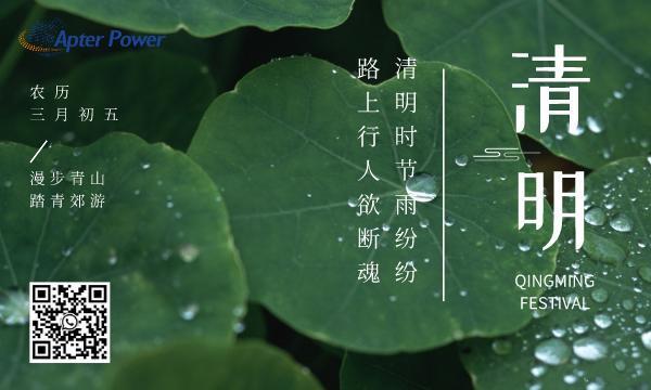 Fête de Qingming