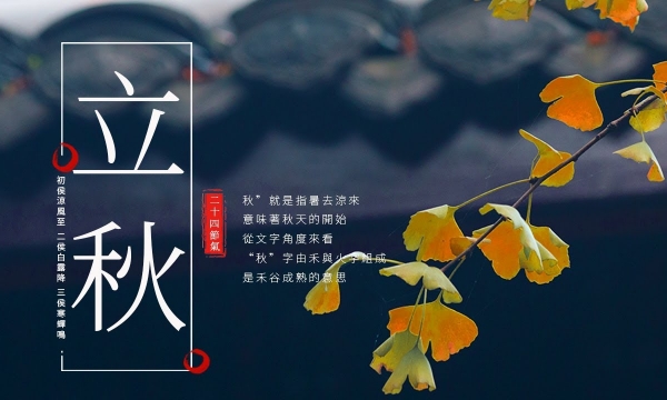 Lìqiū (début de l'automne)